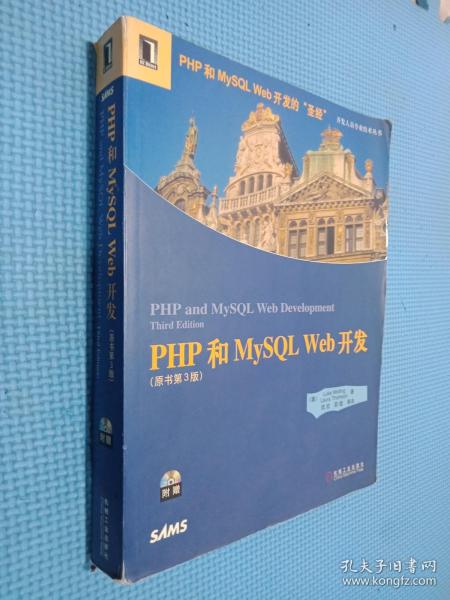 PHP和MySQL Web开发