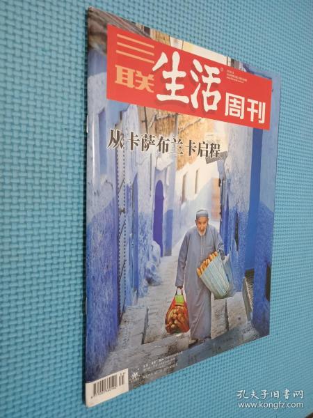 三联生活周刊 2019年第31期