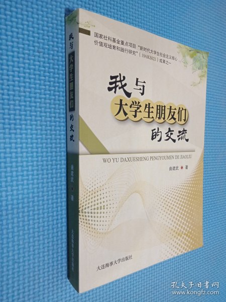 我与大学生朋友们的交流