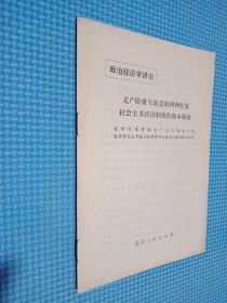 政治经济学讲话