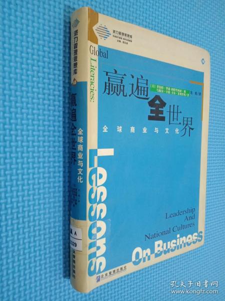 派力营销思想库--赢遍全世界：全球商业与文化