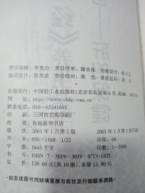 黄帝内经养生全书 将军之官.肝的保健