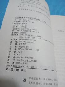 北京数学奥林匹克小学教材  二年级