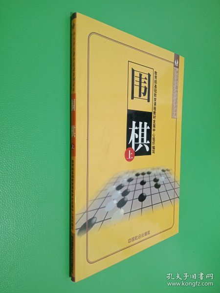 围棋（上中下）