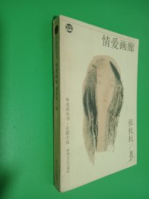 情爱画廊