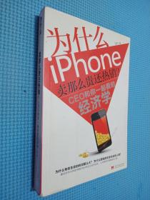 为什么iPhone卖那么贵还热销？