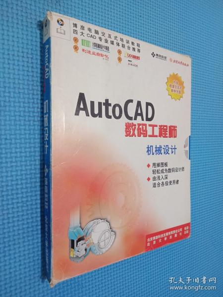 AutoCAD机械设计