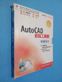 AutoCAD机械设计