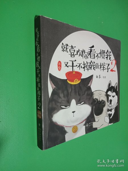 就喜欢你看不惯我又干不掉我的样子2