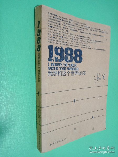 1988：我想和这个世界谈谈