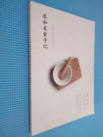 恭和美食手记