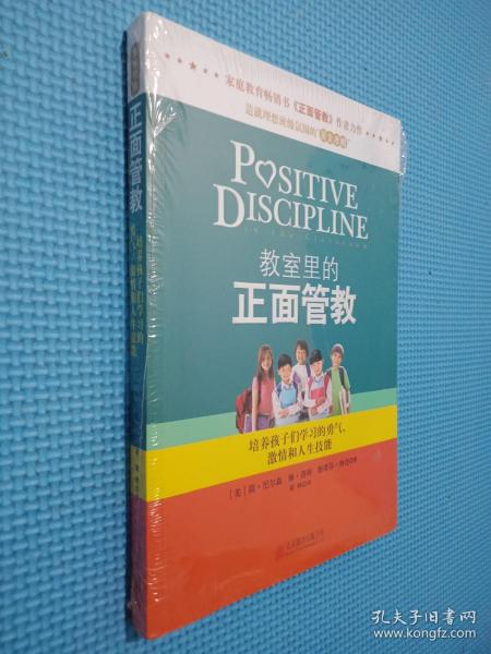 教室里的正面管教：培养孩子们学习的勇气、激情和人生技能