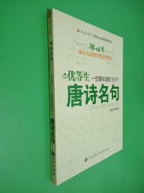 优等生一定要知道的100个唐诗名句