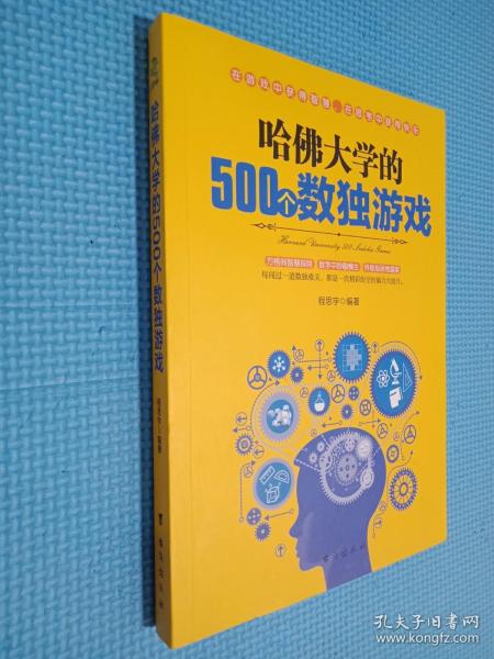 哈佛大学的500个数独游戏