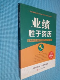 中国长安出版社 业绩胜于资历