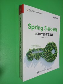 Spring5核心原理与30个类手写实战