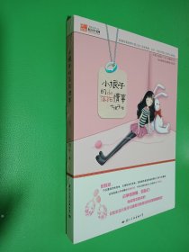 小娘子的落拓情事