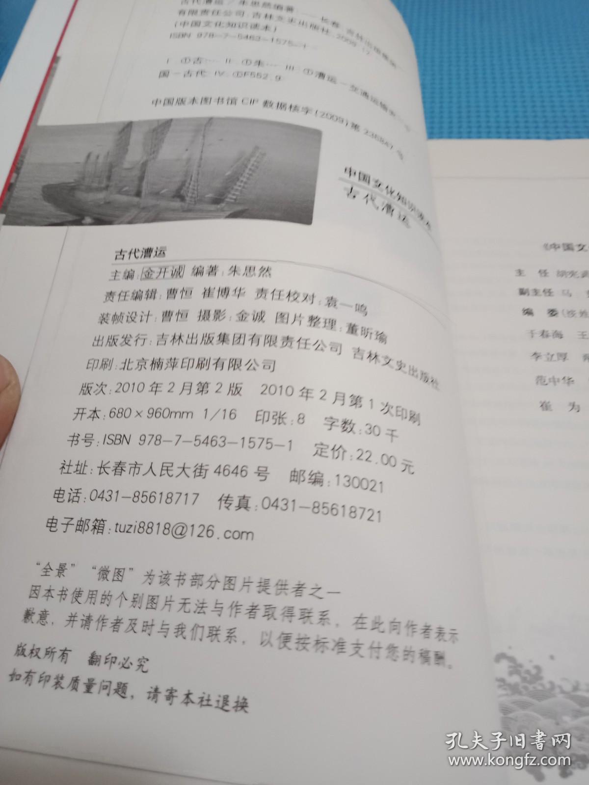 中国文化知识读本：古代漕运