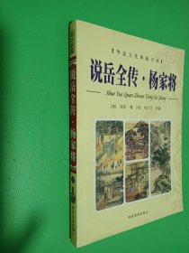 说岳全传.杨家将 下