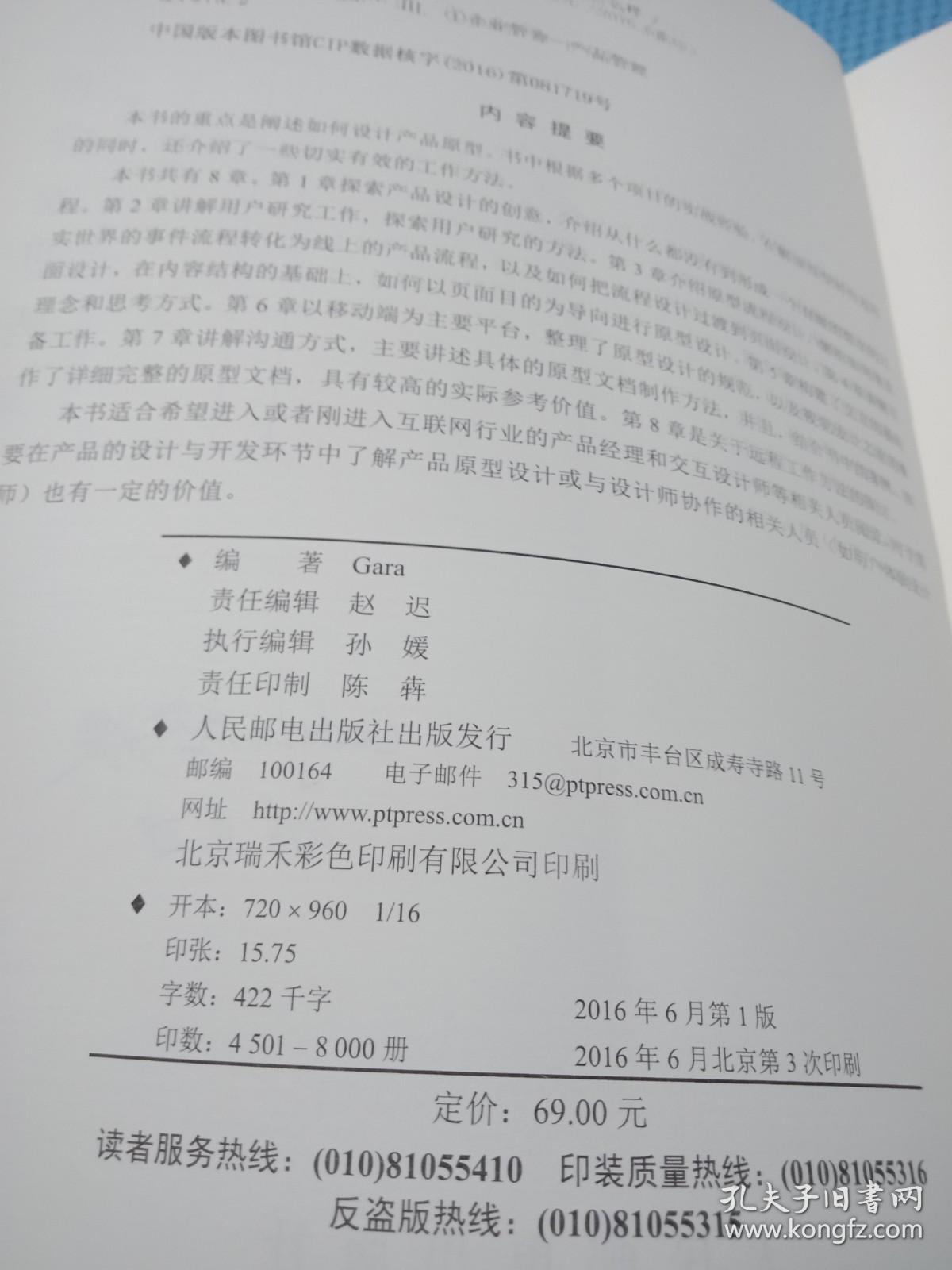 绝密原型档案：看看专业产品经理的原型是什么样