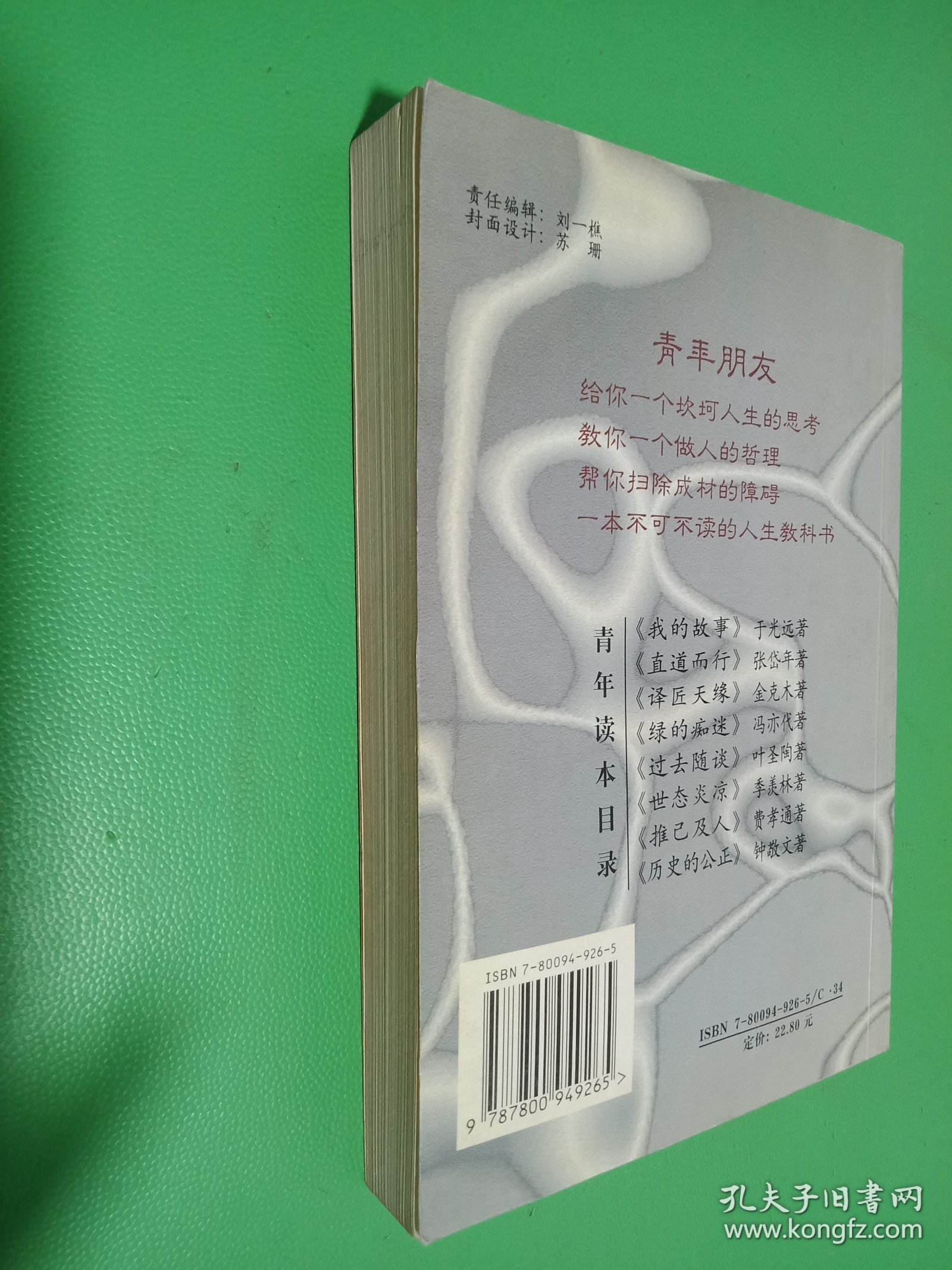 我的故事