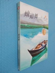 曹文轩经典作品赏析系列  蝙蝠舞