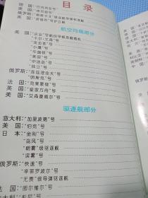 现代海军舰艇图集