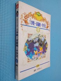 三字经百家姓千字文