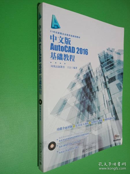 中文版AutoCAD 2016基础教程