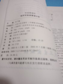 医院管理学：临床实验室管理分册