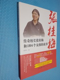 传奇校长张桂梅和1804个女孩的故事