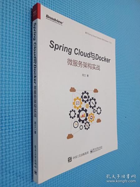 Spring Cloud与Docker微服务架构实战