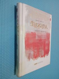 红沙发系列：生活不可告人——方维保点评许春樵中篇小说