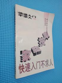 家庭按摩快速入门不求人