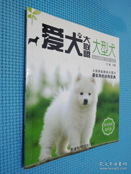 爱犬大联盟：大型犬