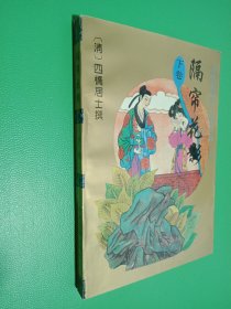 隔帘花影 下