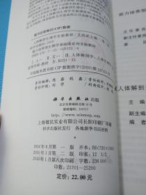 能力培养型生物学基础课系列实验教材：人体解剖生理学实验教程（第2版）