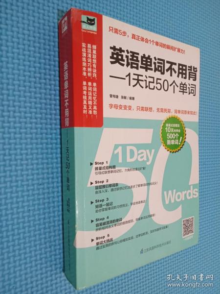 英语单词不用背——1天记50个单词