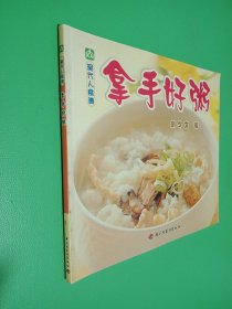 现代人食谱——拿手好粥