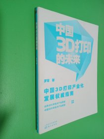 中国3D打印的未来