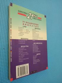 国际货物运输保险——全国外经贸院校21世纪高职高专统编教材