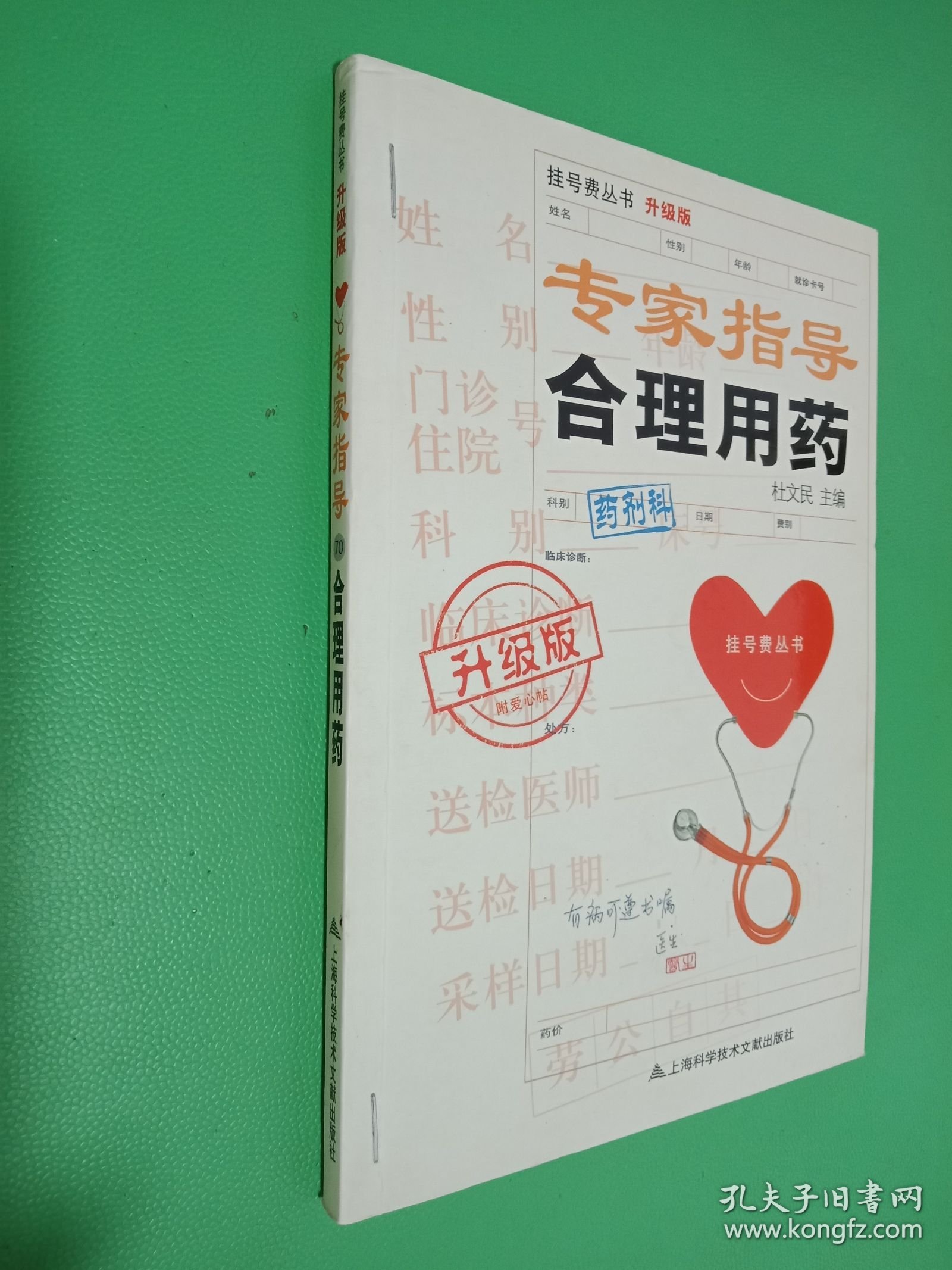 挂号费丛书：专家指导合理用药