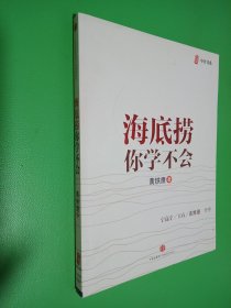 海底捞你学不会