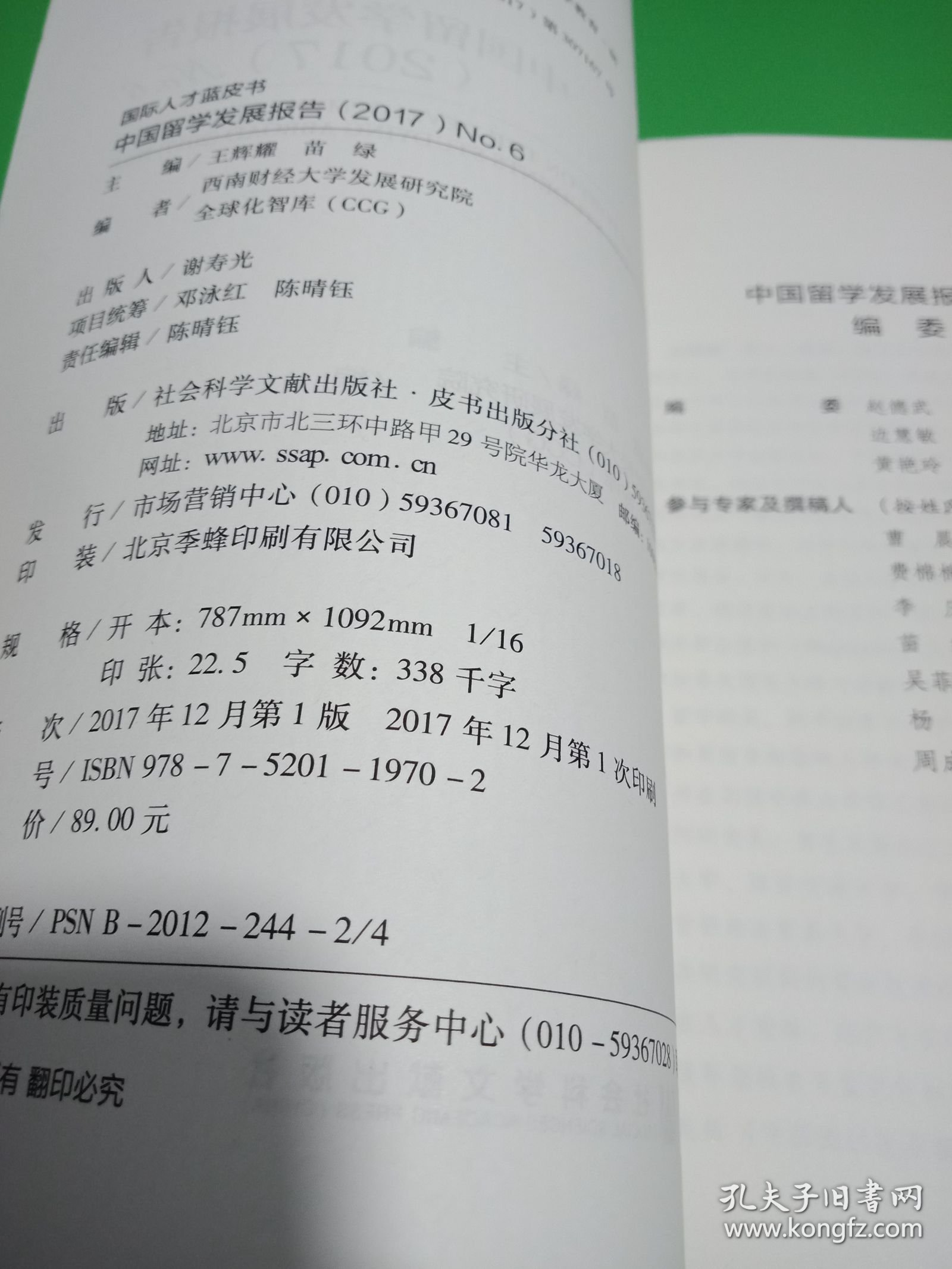 留学蓝皮书
