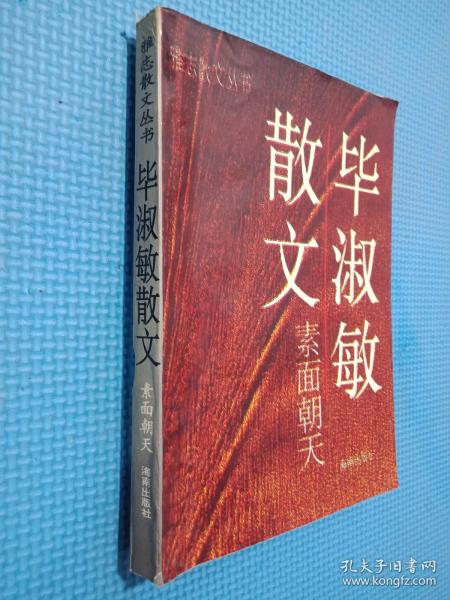 素面朝天：Su mian chao tian (Ya zhi san wen cong shu) (Mandarin Chinese Edition)