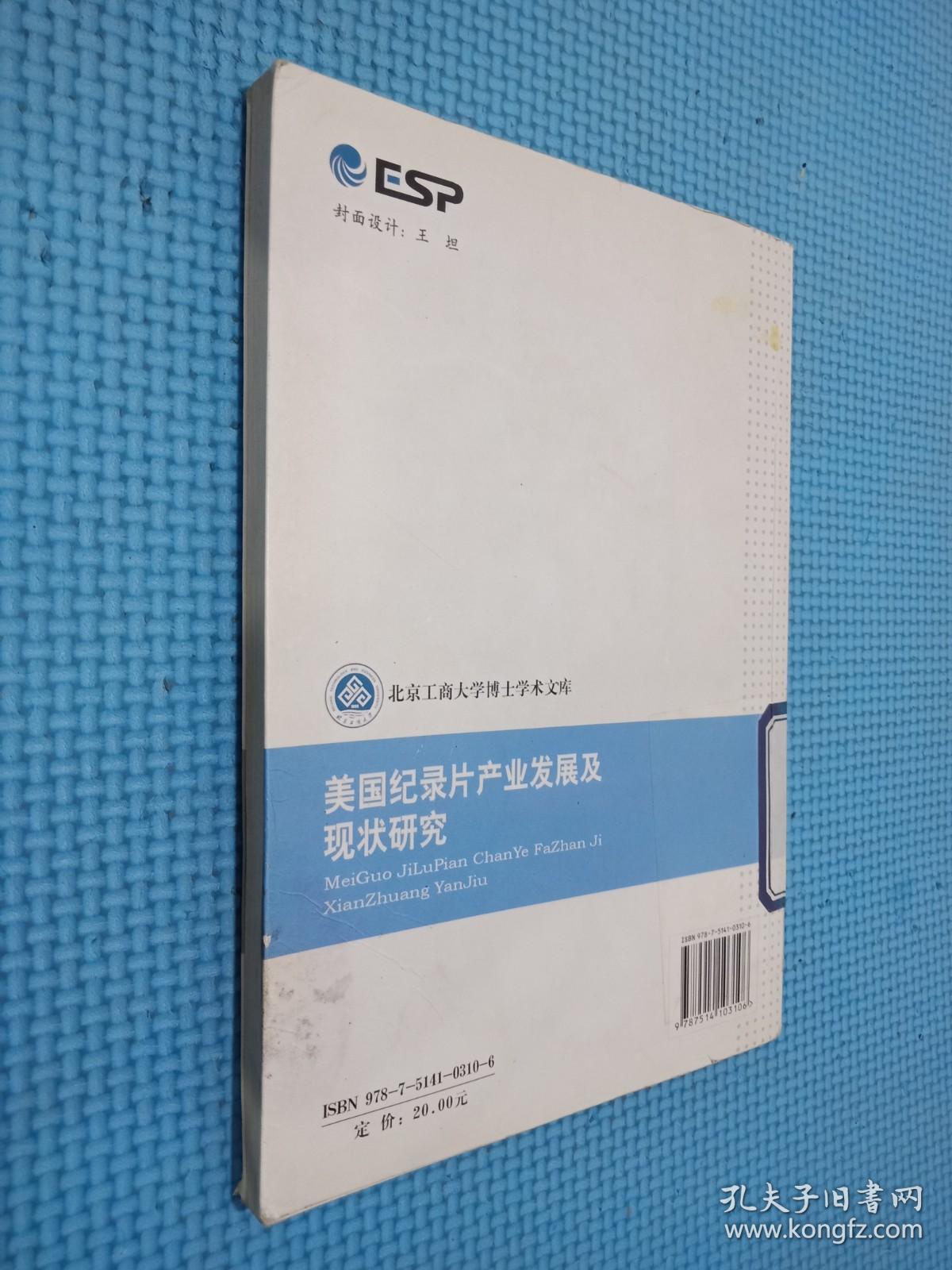 美国纪录片产业发展及现状研究