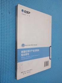 美国纪录片产业发展及现状研究