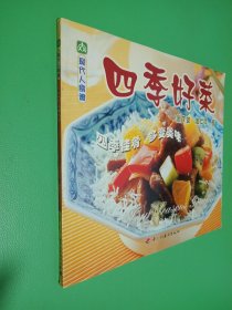 现代人食谱——四季好菜