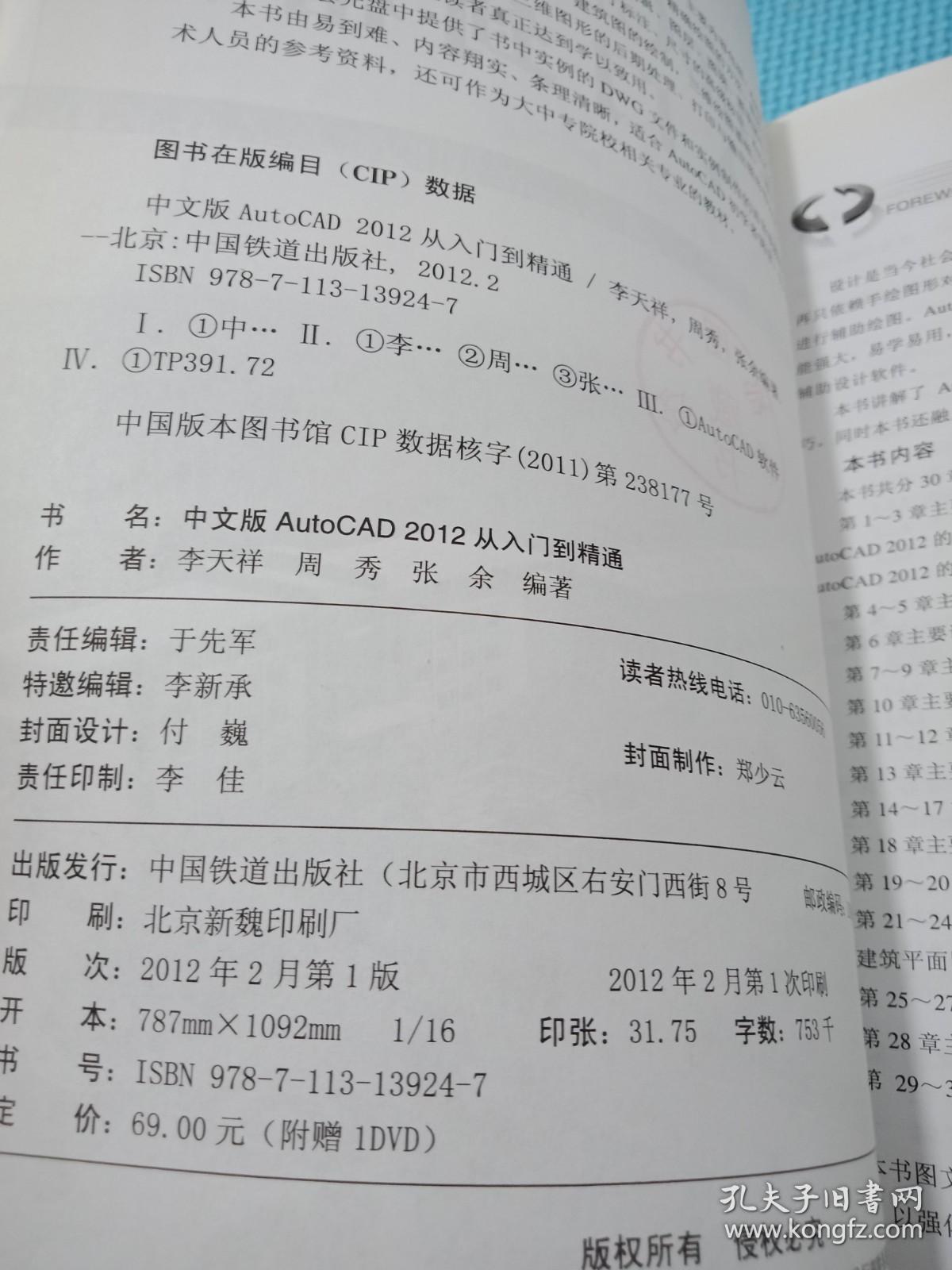中文版AutoCAD 2012从入门到精通