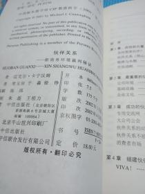 伙伴关系:新商务环境赢利秘诀